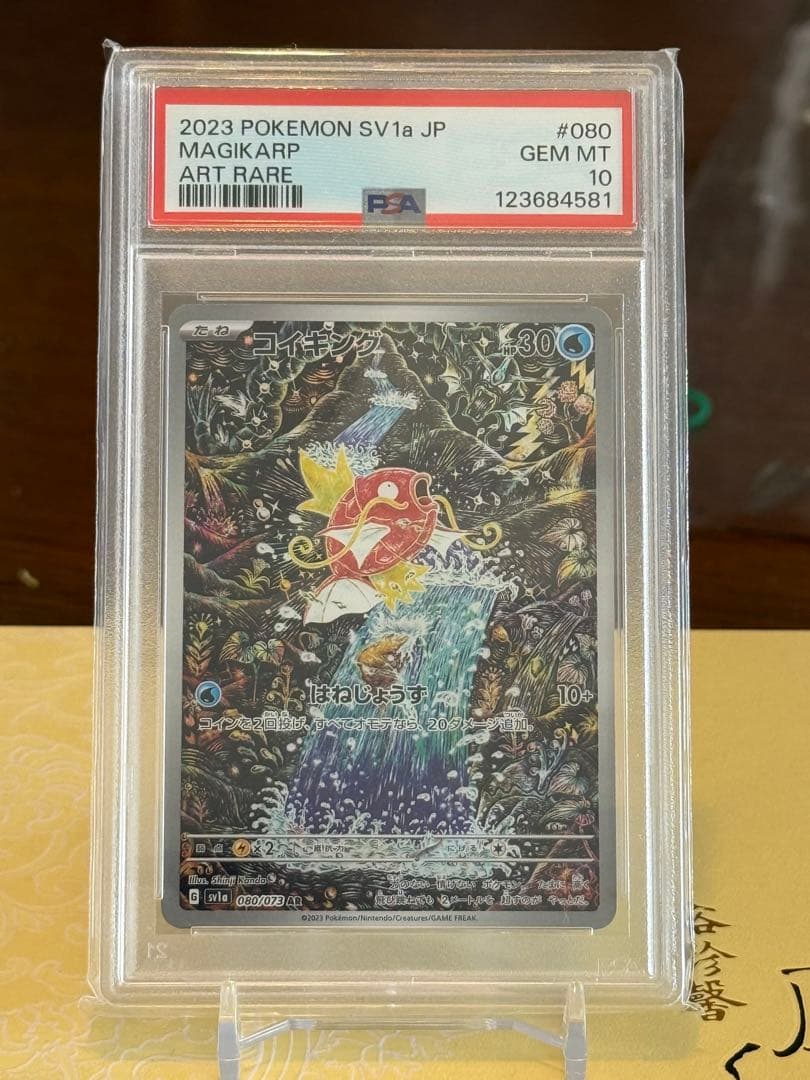 か*ど様 コイキングAR psa10