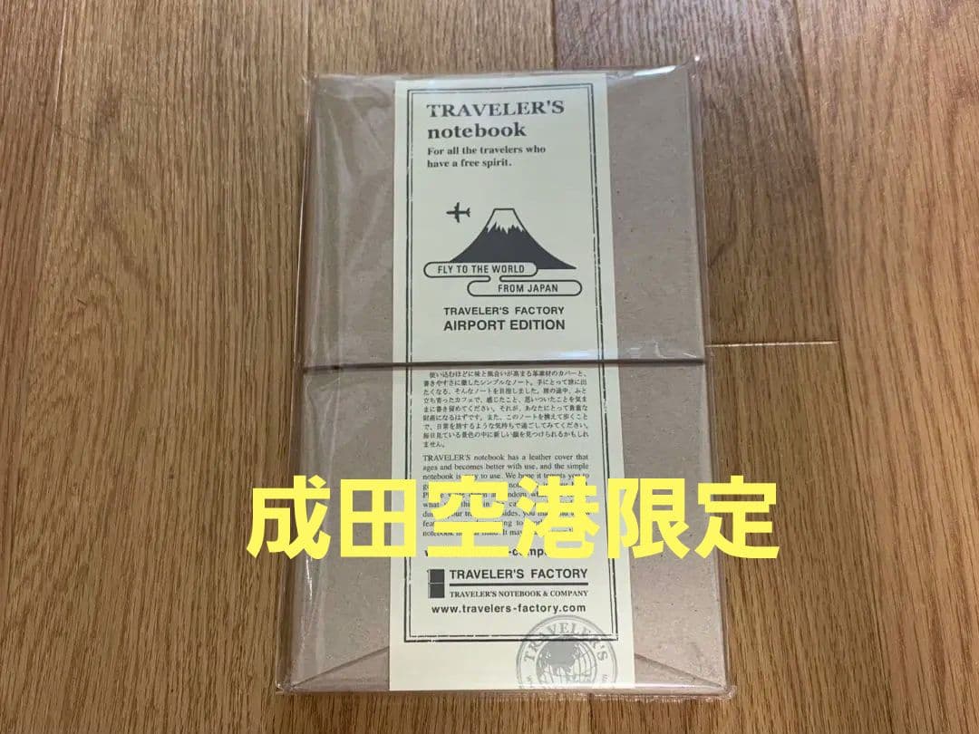 トラベラーズファクトリー　トラベラーズノート　成田空港限定 NRT