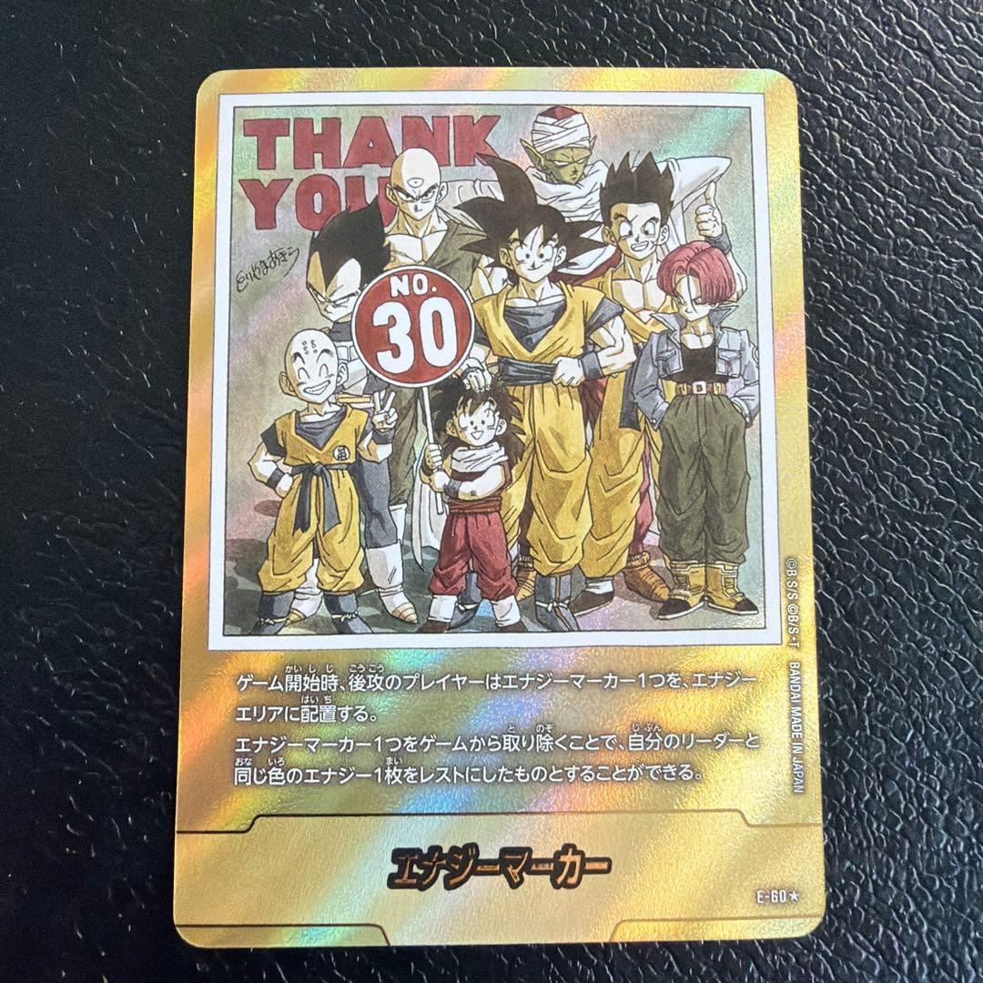 ドラゴンボールカード　マンガブースター　30巻 エナジーマーカー　金
