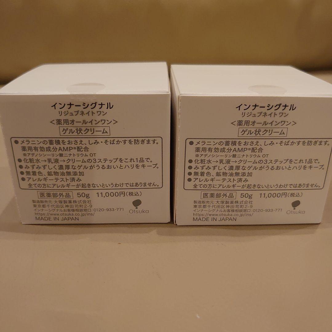 インナーシグナル リジュブネイトワン 50g ✕ ２個