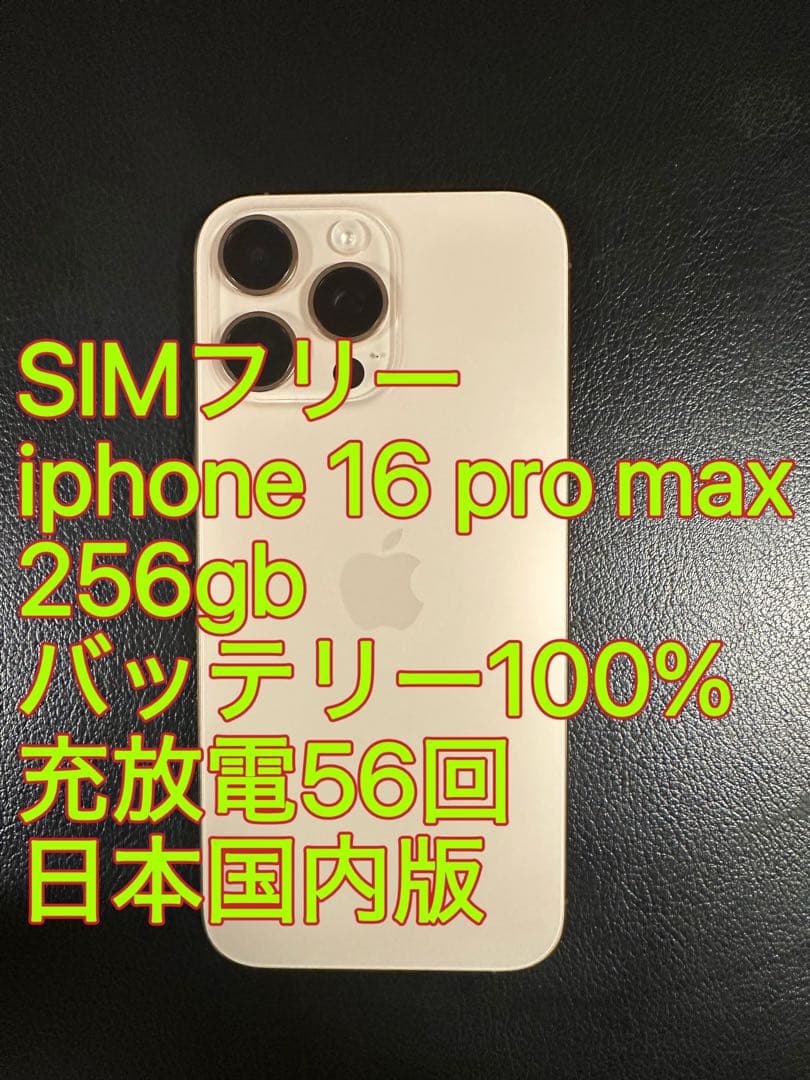 iphone 16 Pro max 256gb バッテリー100% 充放電56回