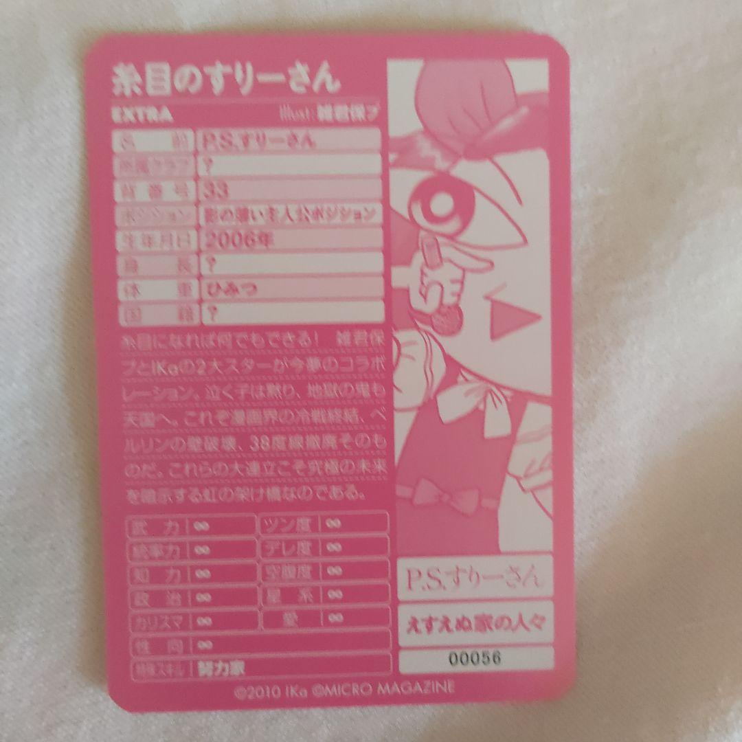 すりーさん＆えすえぬ家コラボキャンペーントレカ　アルカディア