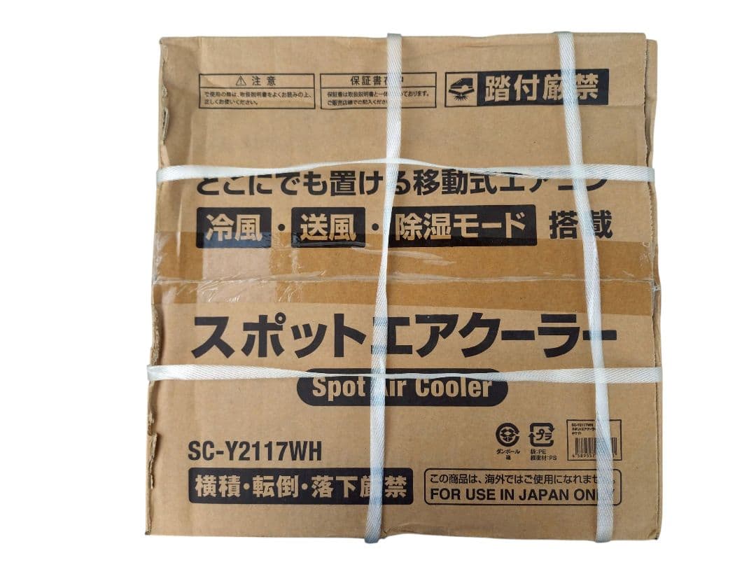 新品・未使用 スポットエアクーラー SC-Y2117WH-1