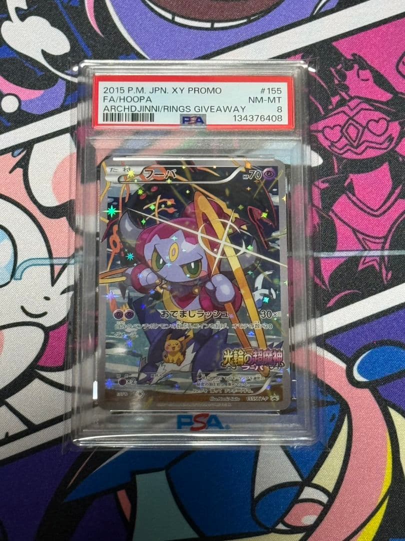 フーパ：光輪の超魔神 フーパ 入場者プレゼン 155/XY-P PSA8