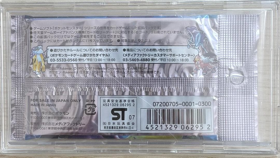 ポケモンカードゲーム　【ひかる闇】　新品未開封パック