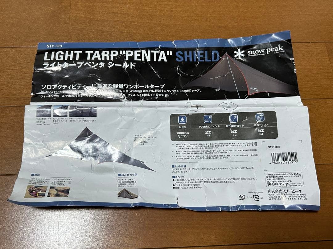 スノーピーク ライトタープペンタシールド＋ライトタープポール