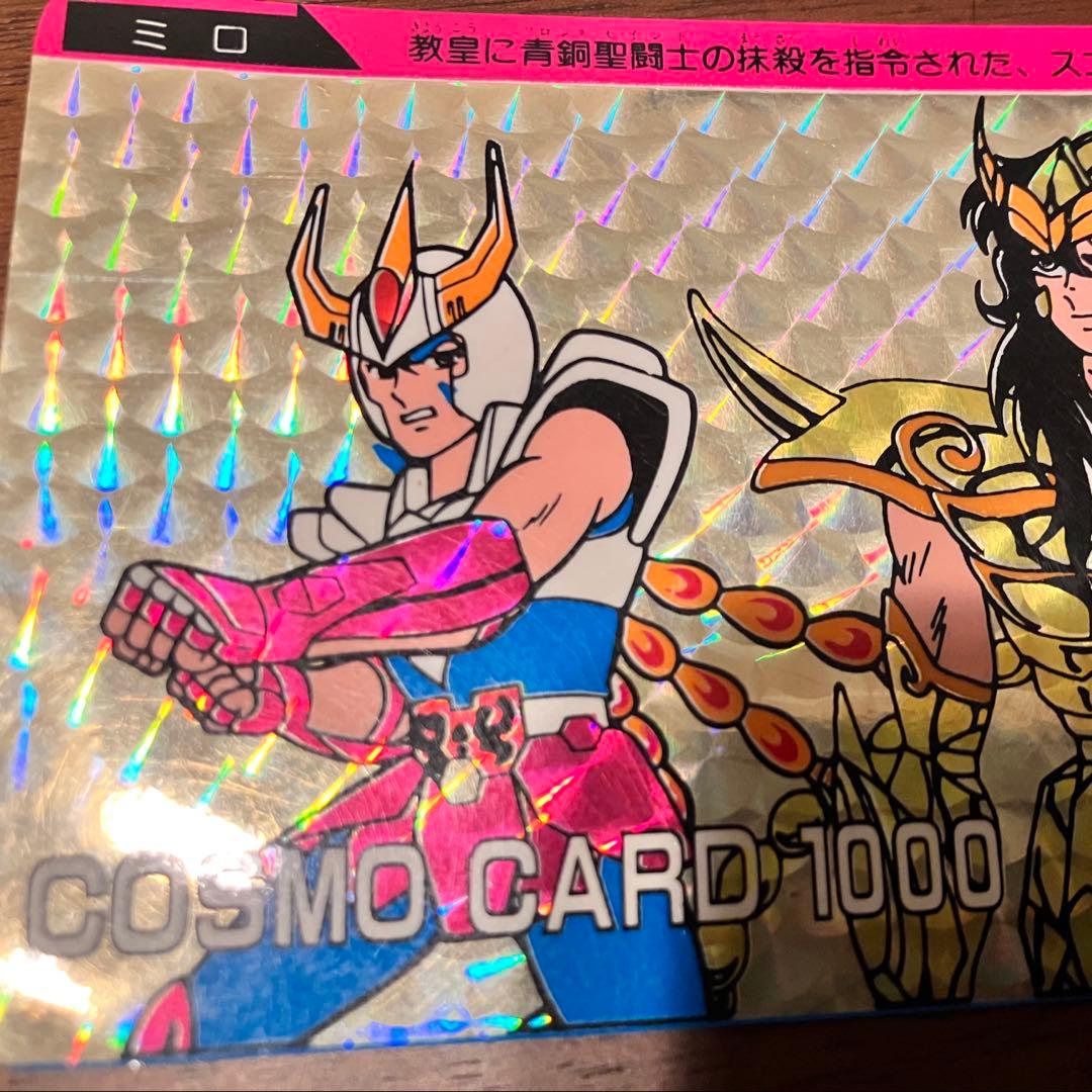 【激レア/逆扇プリ】聖闘士星矢PPカード　ミロ
