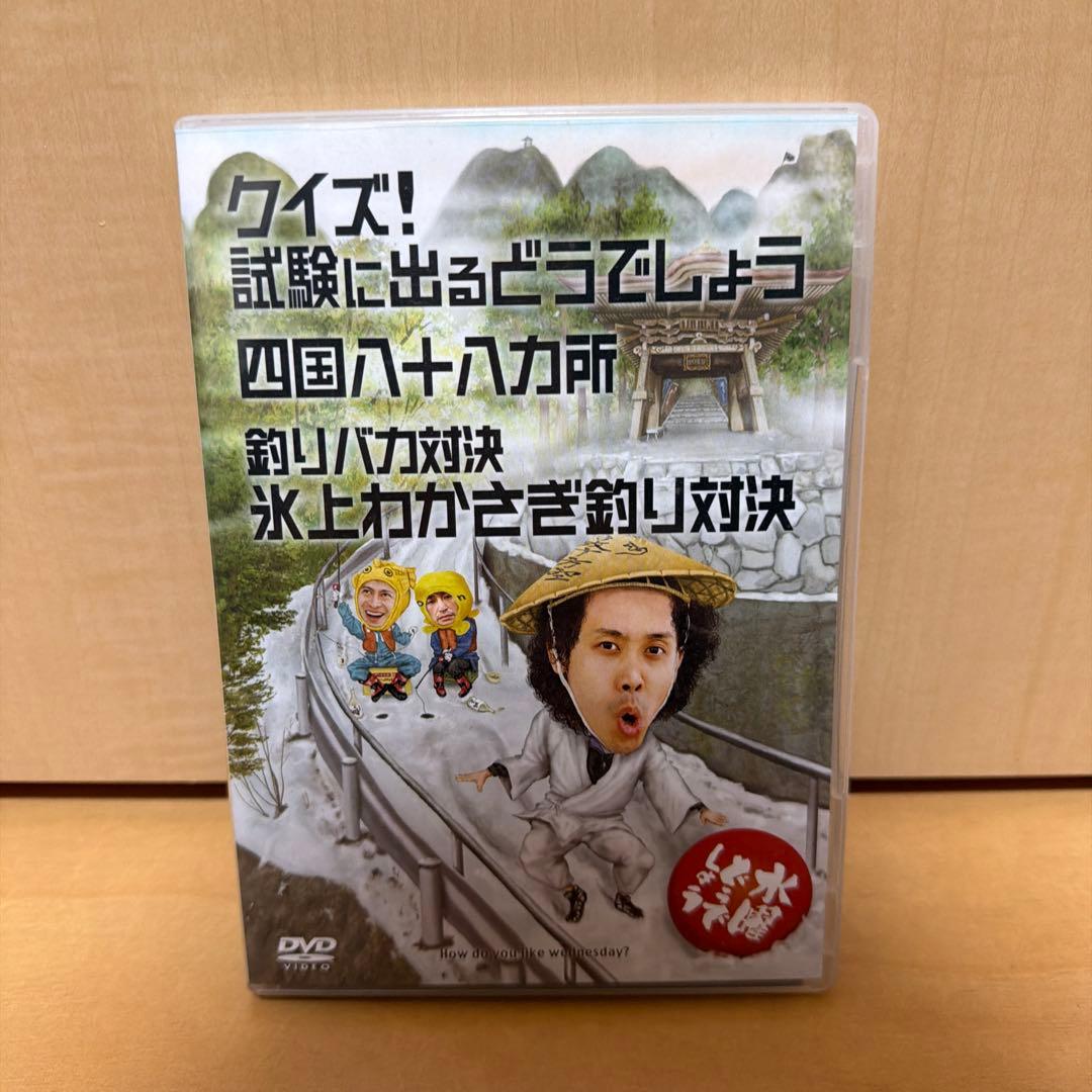 水曜どうでしょう　四国八十八ヶ所１、２、３セット