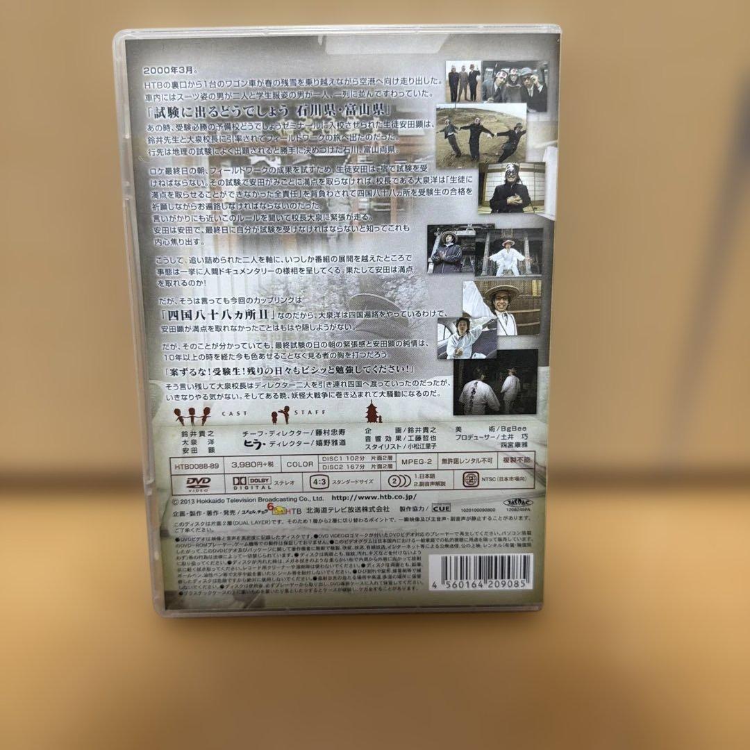 水曜どうでしょう　四国八十八ヶ所１、２、３セット