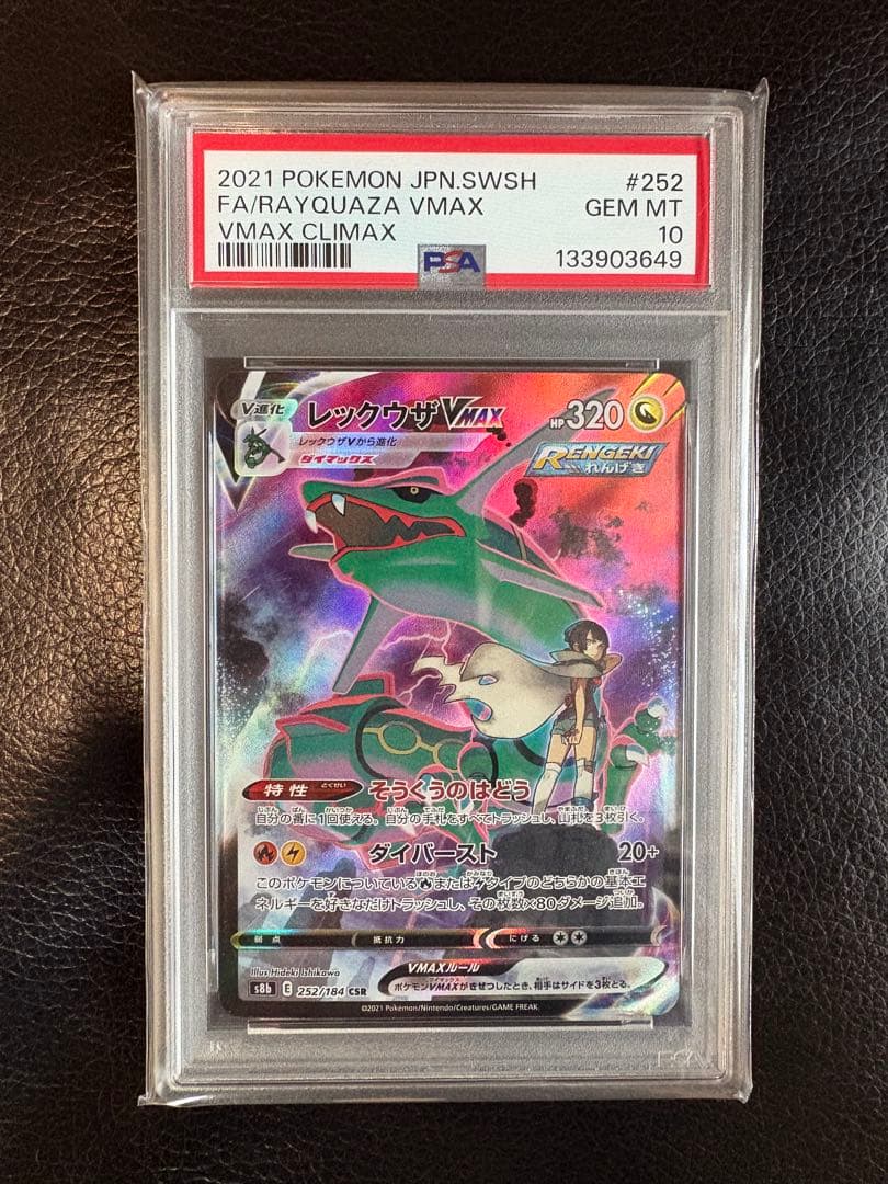 『最安値』レックウザVMAX CSR S8b VMAXクライマックス