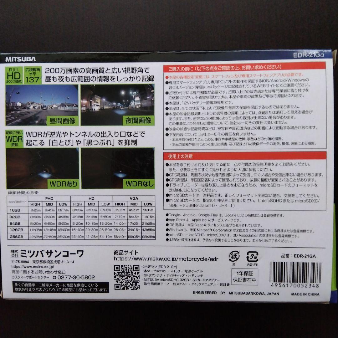 MITSUBA バイク用ドライブレコーダーEDR-21Gα