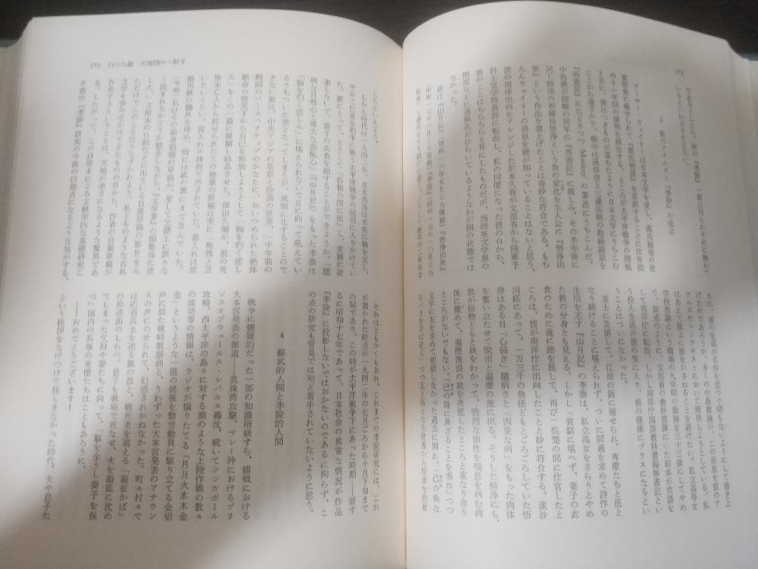 4冊セット 中島敦全集1巻2巻3巻と中島敦研究 筑摩書房
