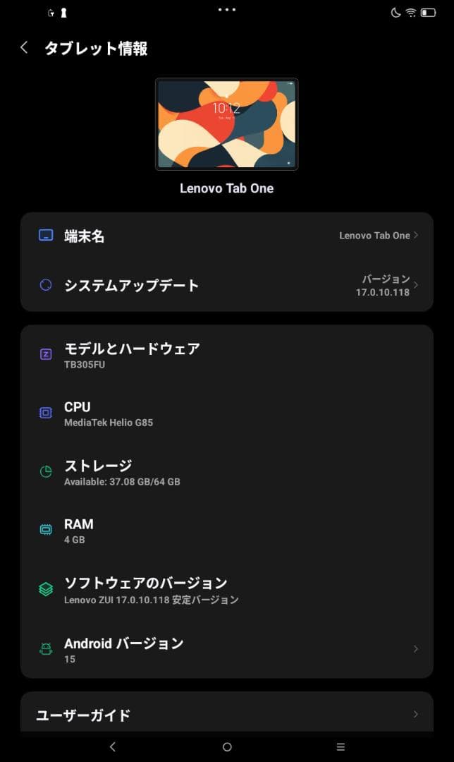 D*w様 Lenovo Tab One 2025　(ZAF00066JP)　保証