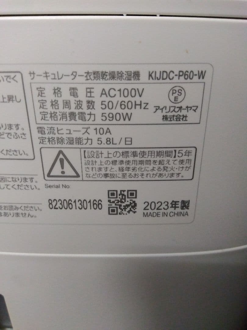 【美品　値下げしました】アイリスオーヤマサーキュレーター付除湿機（デシカント式）