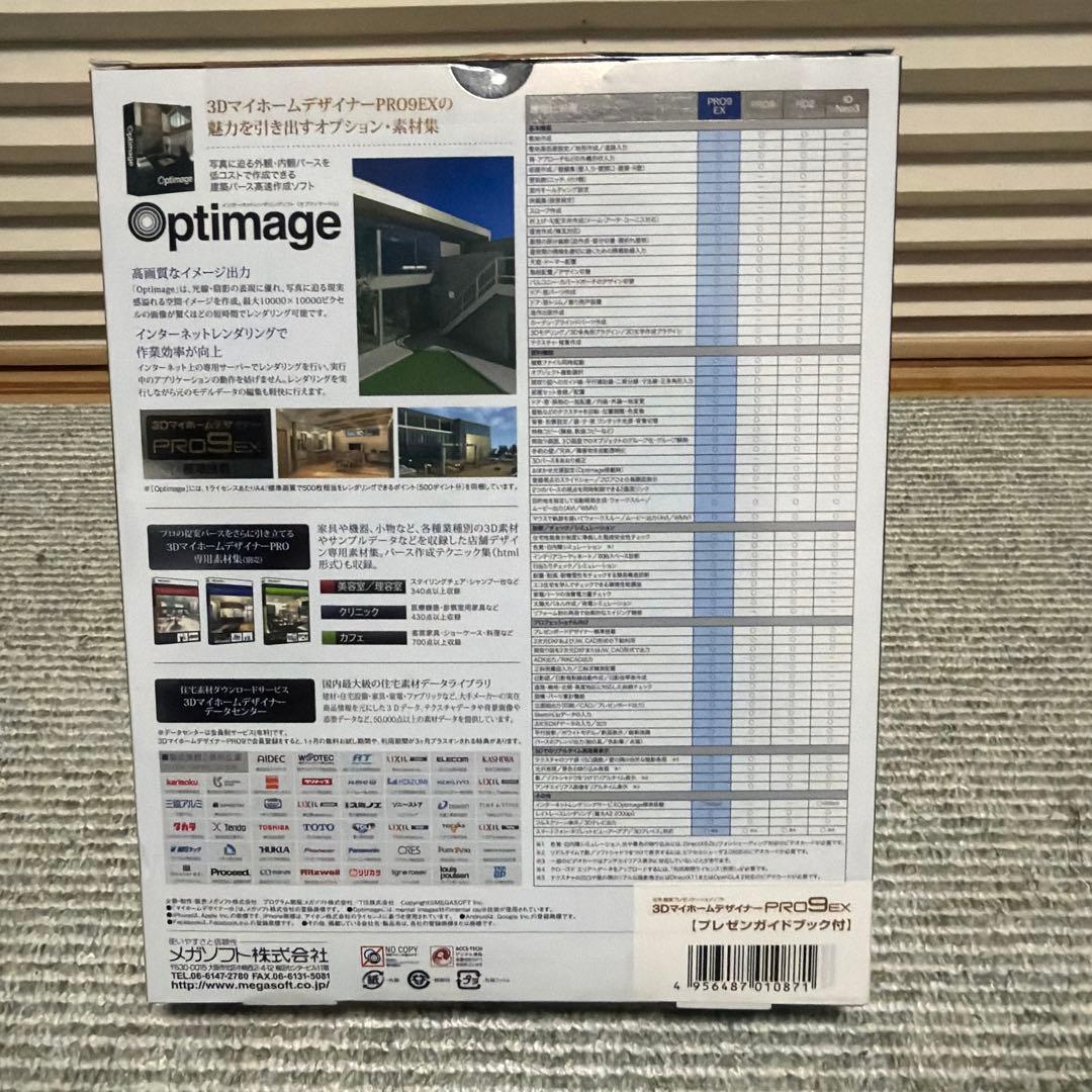 3Dアイムデザイナー PRO9EX プレゼンガイドブック付き　住宅　設計
