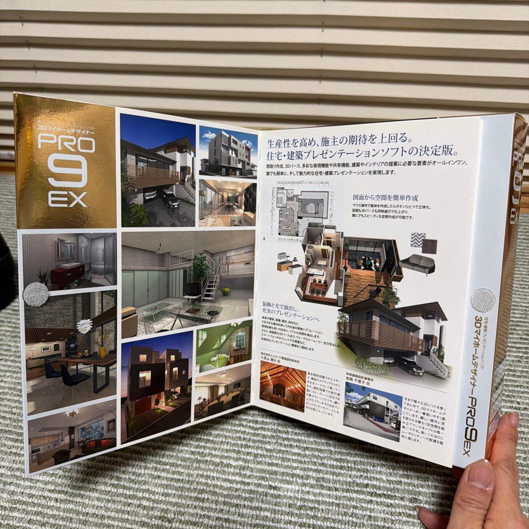 3Dアイムデザイナー PRO9EX プレゼンガイドブック付き　住宅　設計