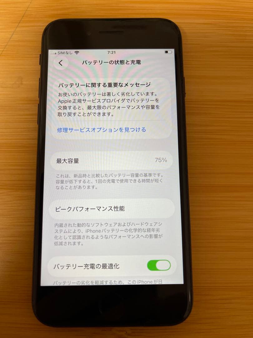 S*）様 iPhone SE 第2世代 (SE2) 付属品付　バッテリー最大容量