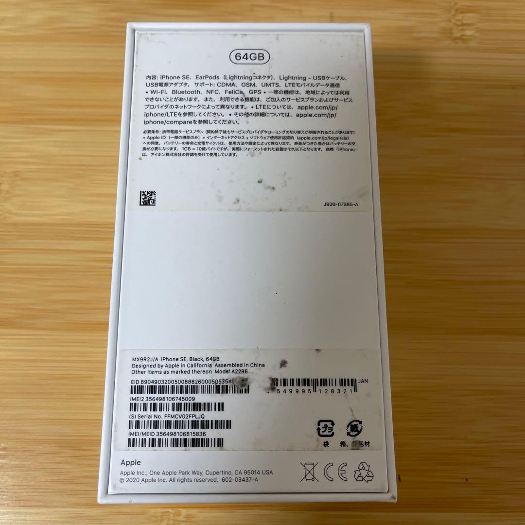 S*）様 iPhone SE 第2世代 (SE2) 付属品付　バッテリー最大容量
