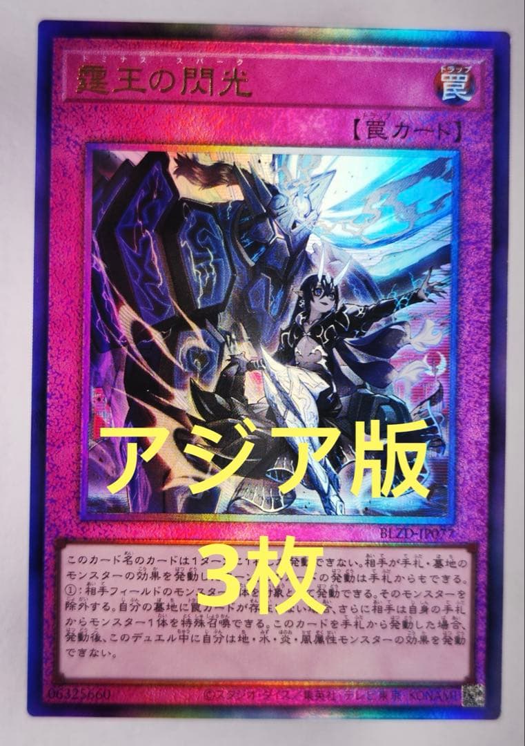 【アジア版】遊戯王　霆王の閃光　ドミナス・スパーク　レリーフ　3枚