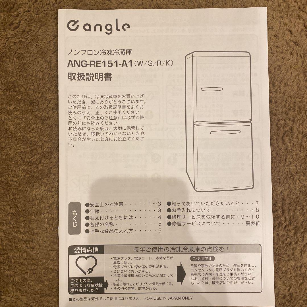 e angle(冷凍冷蔵庫)