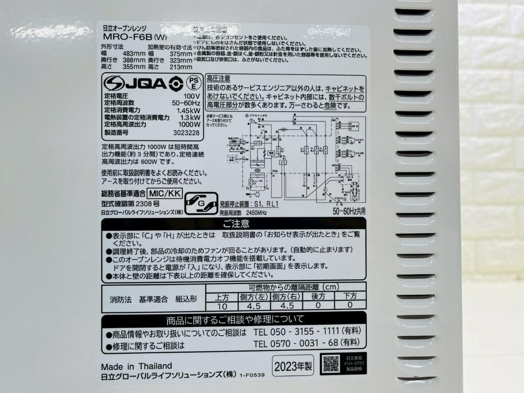 102Z 日立オーブンレンジヘルシーシェフ MRO-F6B 2023年製 送料込