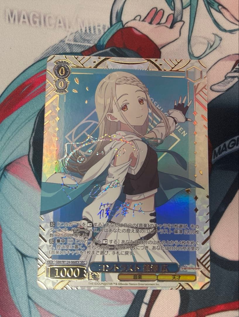 ヴァイスシュヴァルツ コントラスト 篠澤広 SEC サイン付き