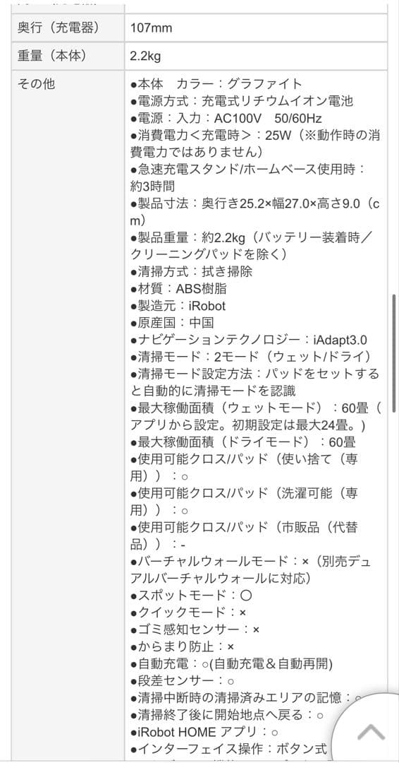 【新品未開封】【美品】ブラーバジェット m6（Braava jet m6）