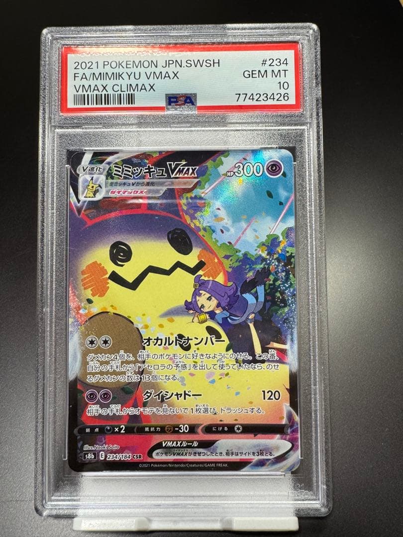 ミミッキュVMAX CSR s8b. 234/184. PSA10