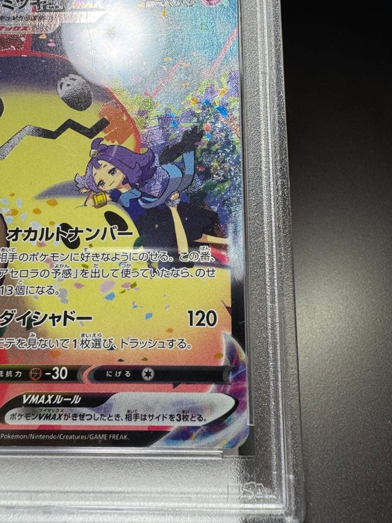 ミミッキュVMAX CSR s8b. 234/184. PSA10