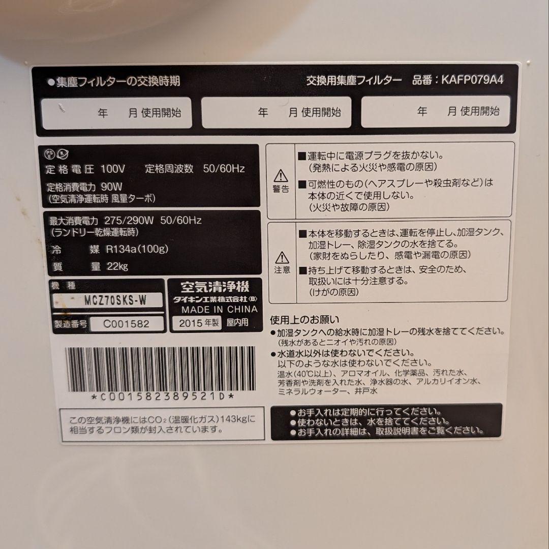 山*口様 【動作確認済み】ダイキン工業 MCZ70SKS-W クリアフォースZ