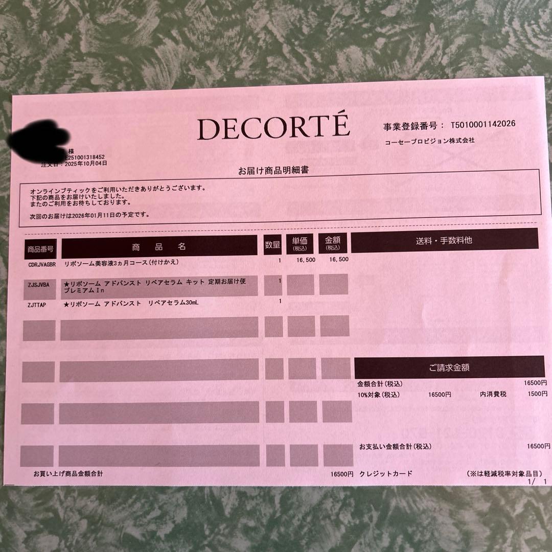 コスメデコルテ　リポソーム　アドバンスト　リペアセラム 美容液　75ml