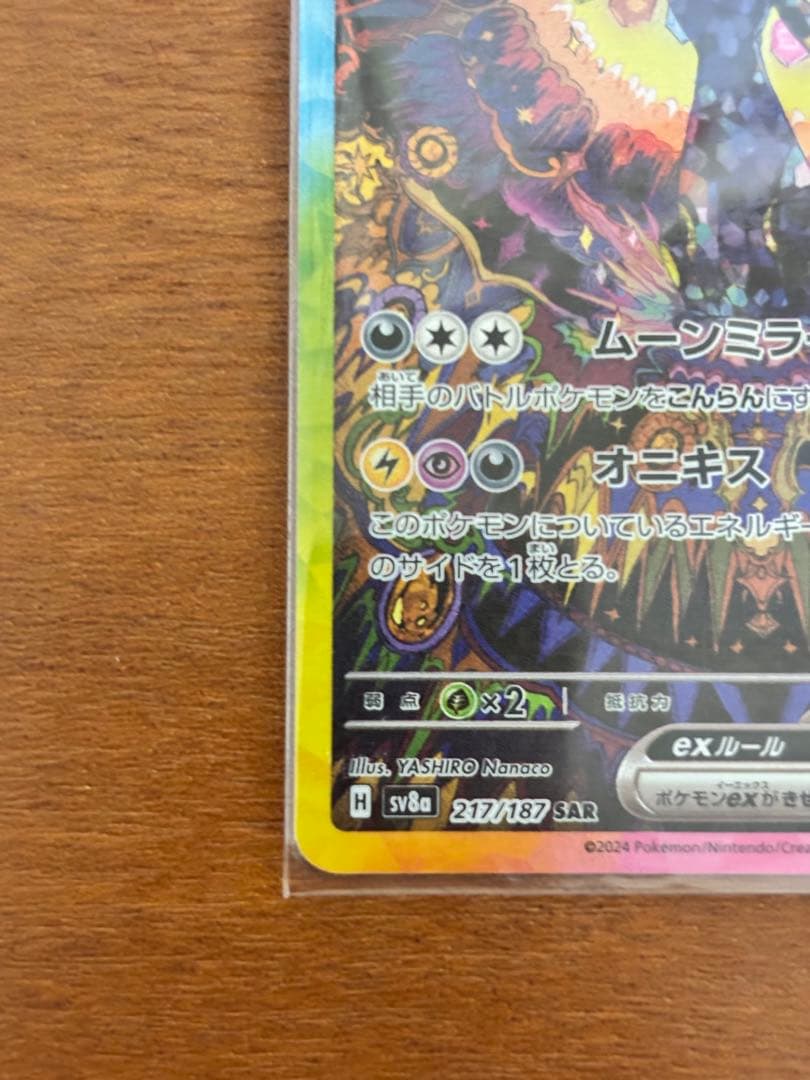 ブラッキーEX sar