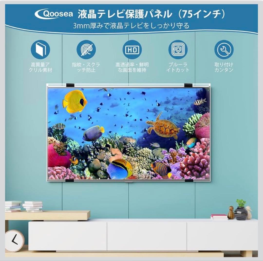 液晶テレビ保護パネル 75インチ テレビカバー アクリル製 液晶