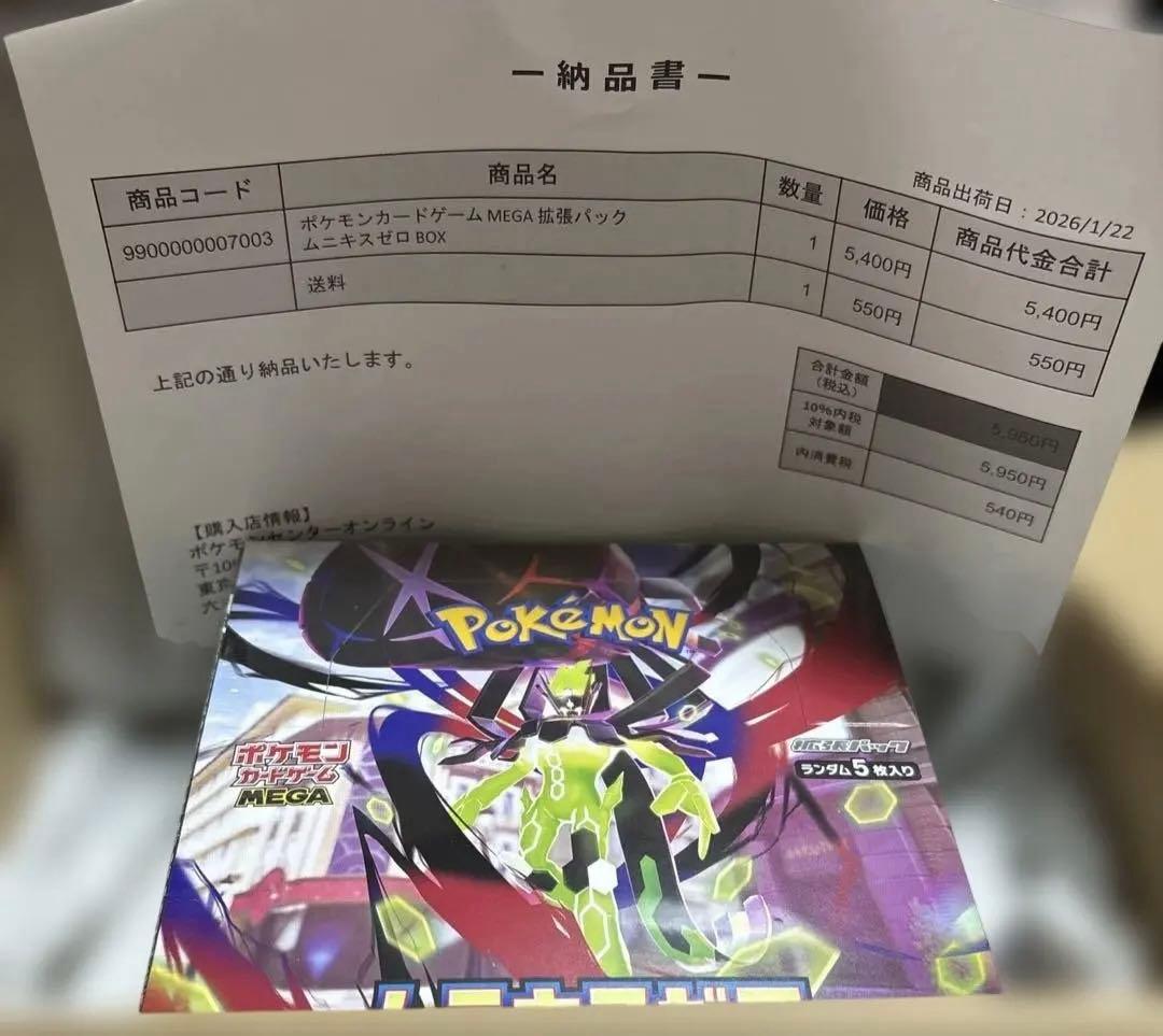 ポケセン産シュリンク付き　MEGA 拡張パック ムニキスゼロ BOX