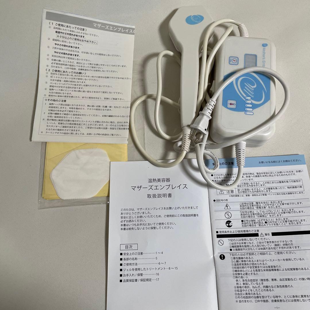 マザーズエンブレイス　温熱美容機器　定価132,000(税込)