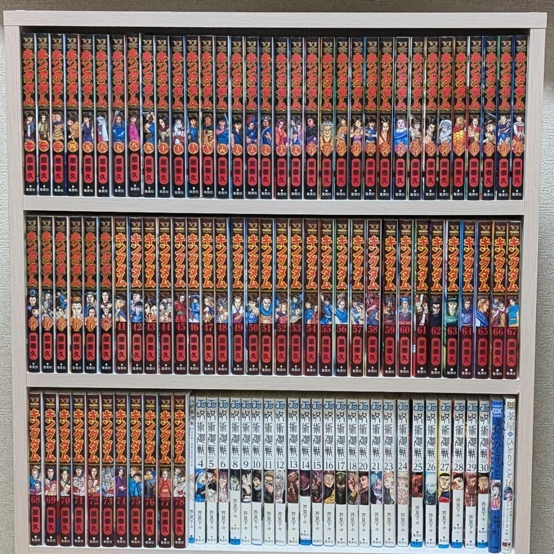 キングダム　1〜78巻　既刊全巻セット