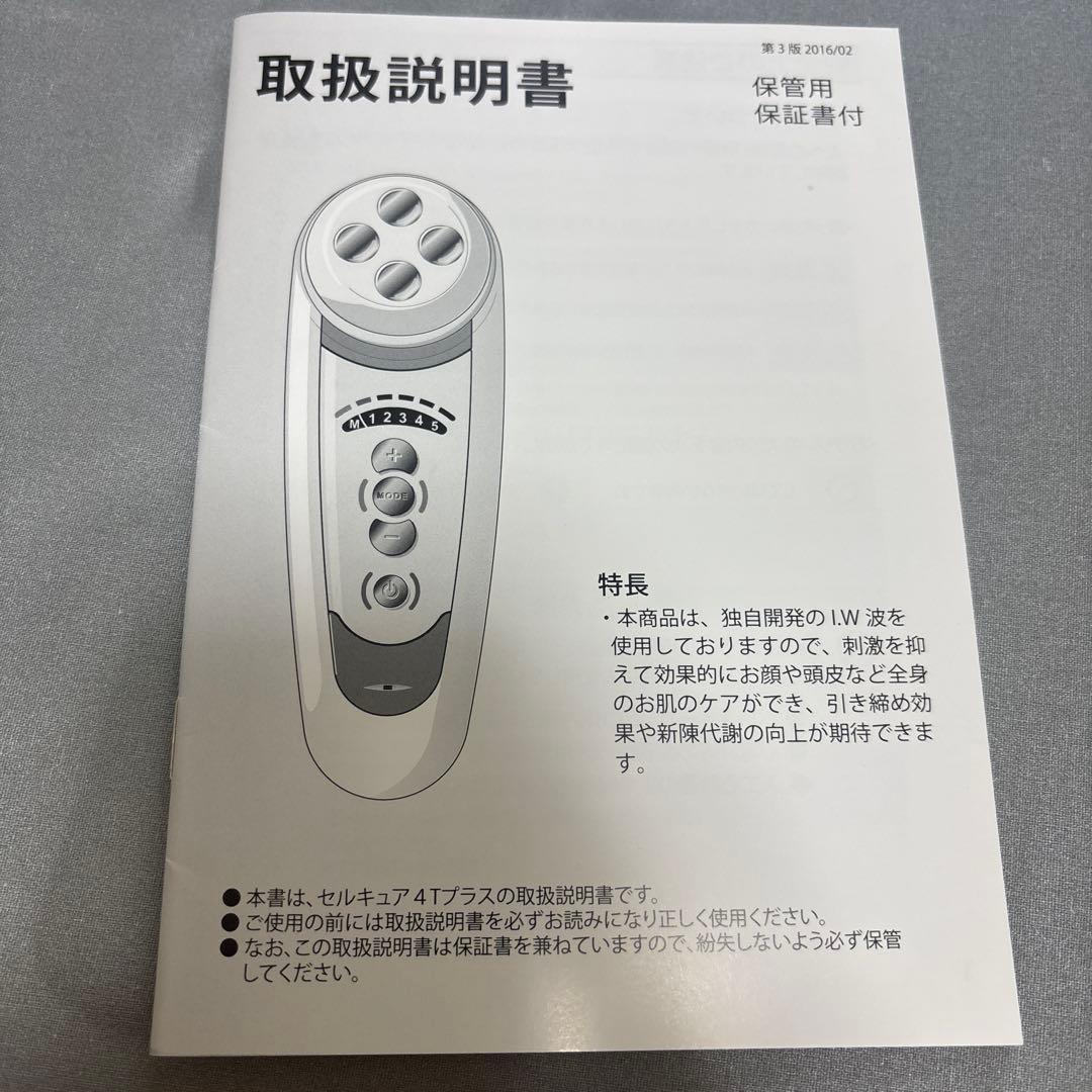 ベレガ セルキュア4Tプラス 美顔器 田中みな実