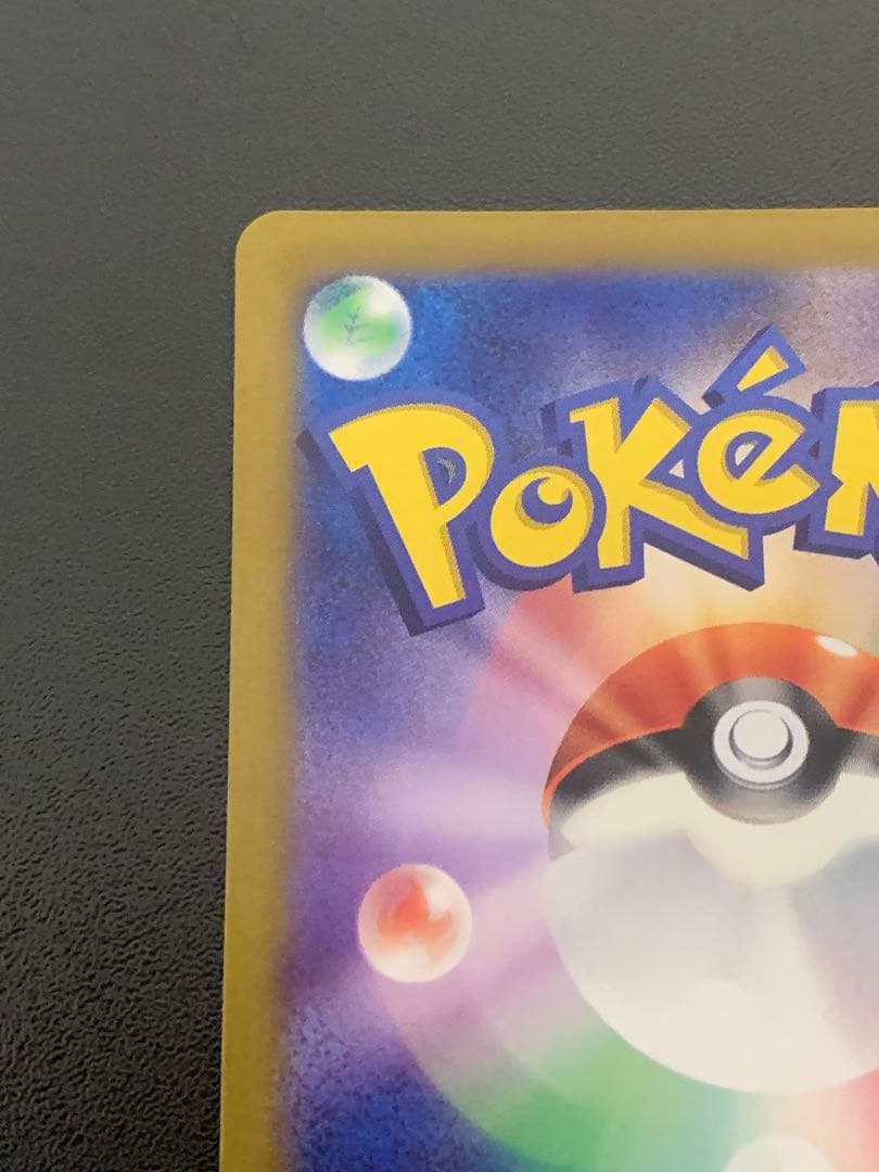 ピカチュウex SAR 132/106