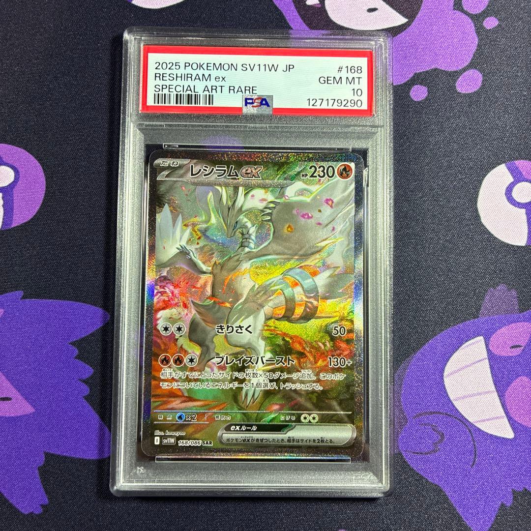 レシラムex sar ゼクロムex sar psa10 連番　ブラックホワイト