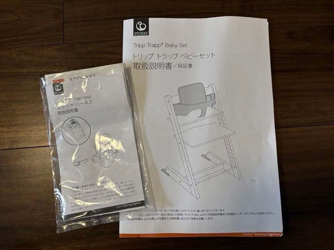 【正規品】ストッケ　トリップトラップ　ベビーセット　ハーネス　トレー　箱・説明書