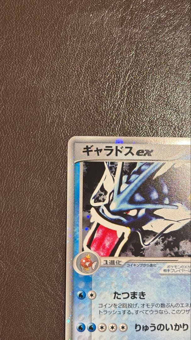 ギャラドスex HP130 ポケモンカード