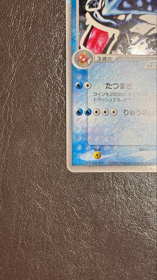 ギャラドスex HP130 ポケモンカード