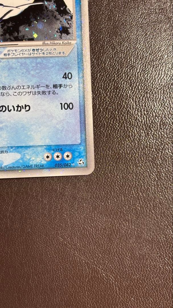 ギャラドスex HP130 ポケモンカード