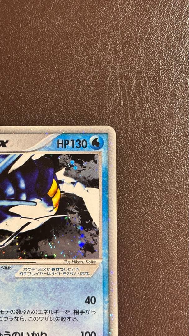 ギャラドスex HP130 ポケモンカード