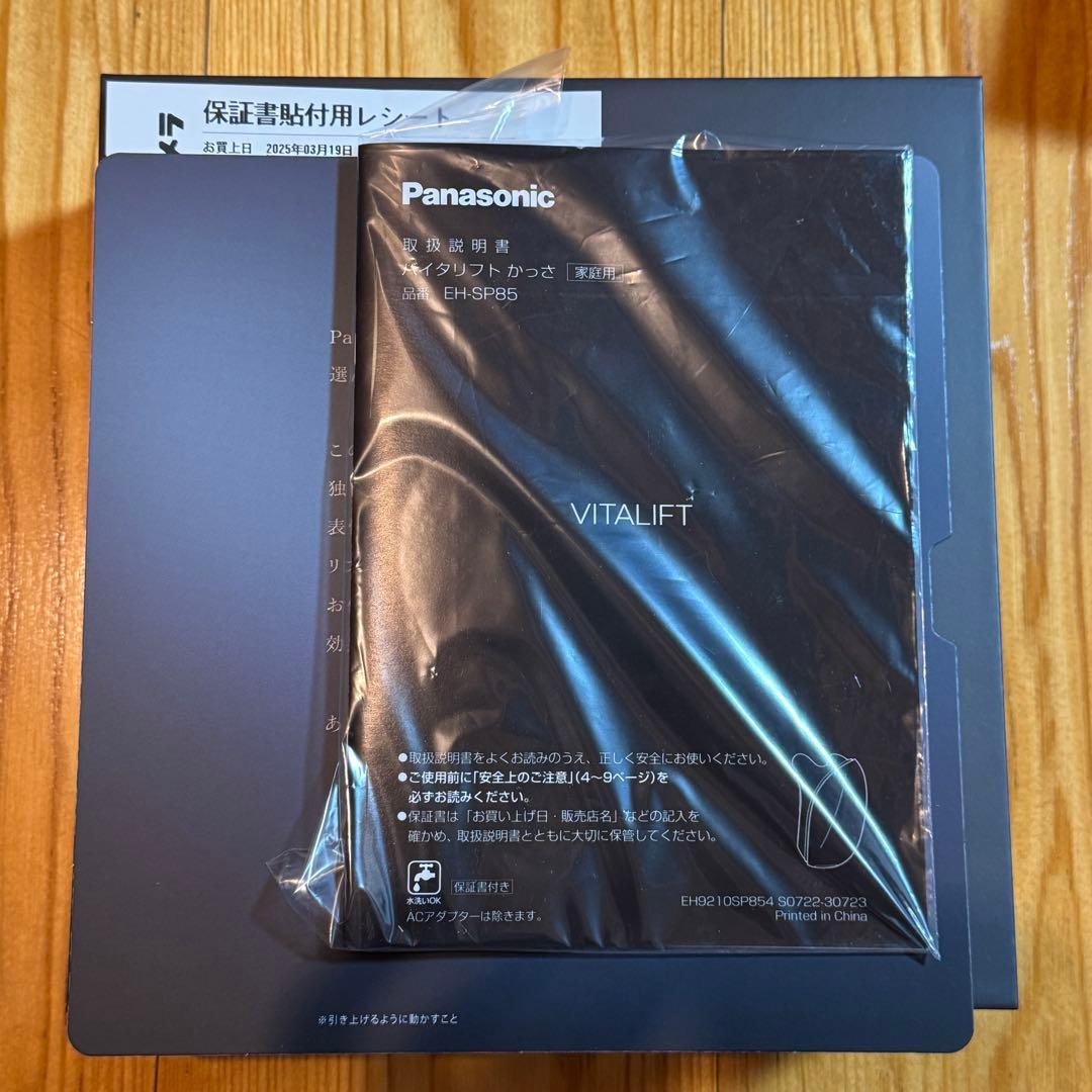 バイタリフトかっさ Panasonic EH-SP85