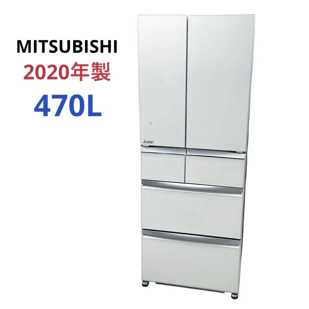 MITSUBISHI 三菱⭐️6ドア冷蔵庫　フレンチドア　2020製　470L