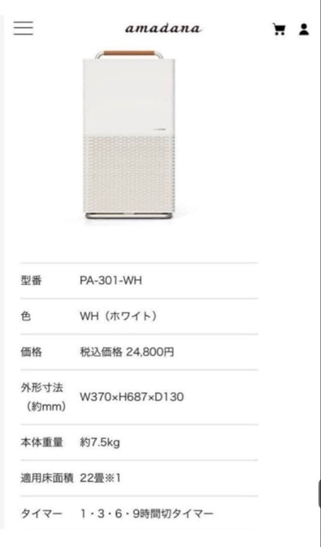 amadana 空気清浄機 ホワイト おしゃれ家電