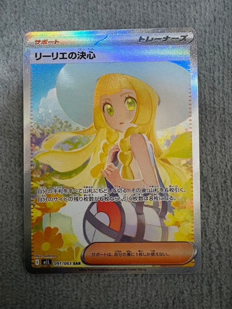 リーリエの決心 SAR [M1L 091/063](拡張パック「メガブレイブ」)