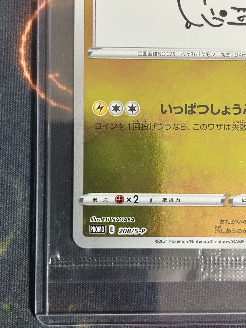 ピカチュウ：YU NAGABA×ポケモンカードゲーム PROMO 長場雄a