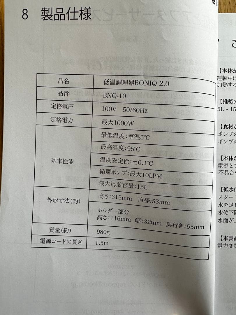 BONIQ2.0 低温調理器 本体と付属品